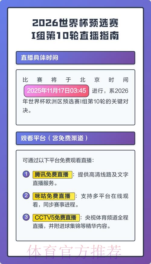 2026世界杯直播最新高清直播怎么查